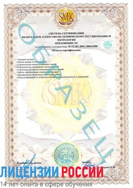 Образец сертификата соответствия (приложение) Усть-Илимск Сертификат OHSAS 18001